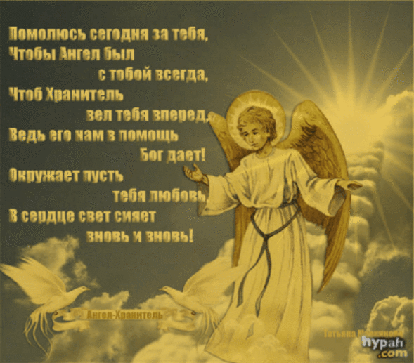 Поздравление Крестника С Днем Ангела